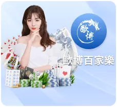 財神娛樂城遊戲中心百家樂牌桌入口圖示－新手友善