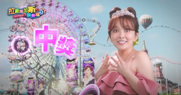 拉斯維加斯娛樂城換現金／完整步驟一次看！超狂代言人火熱上線