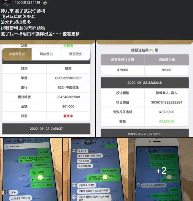 2025娛樂城詐騙名單：博九來娛樂城