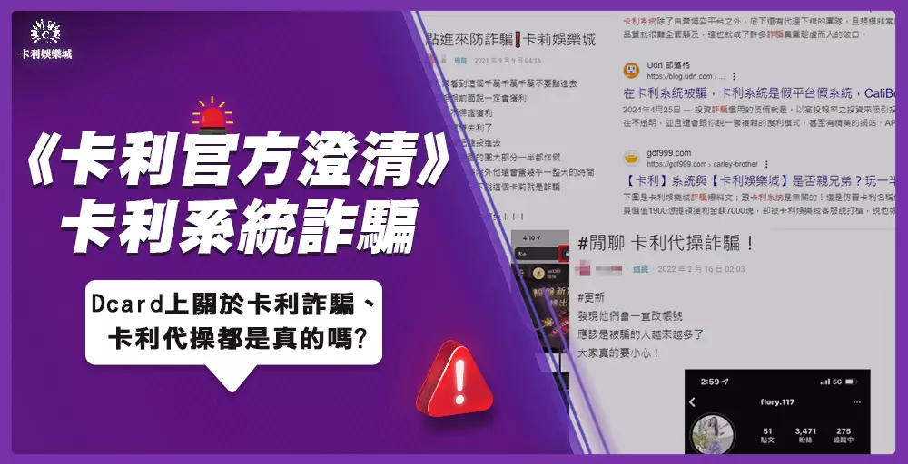 破解卡利系統外掛是詐騙嗎？揭密線上百家樂陷阱真相與預防技巧！