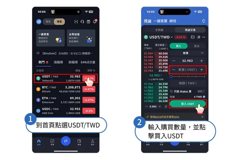娛樂城USDT儲值教學圖解