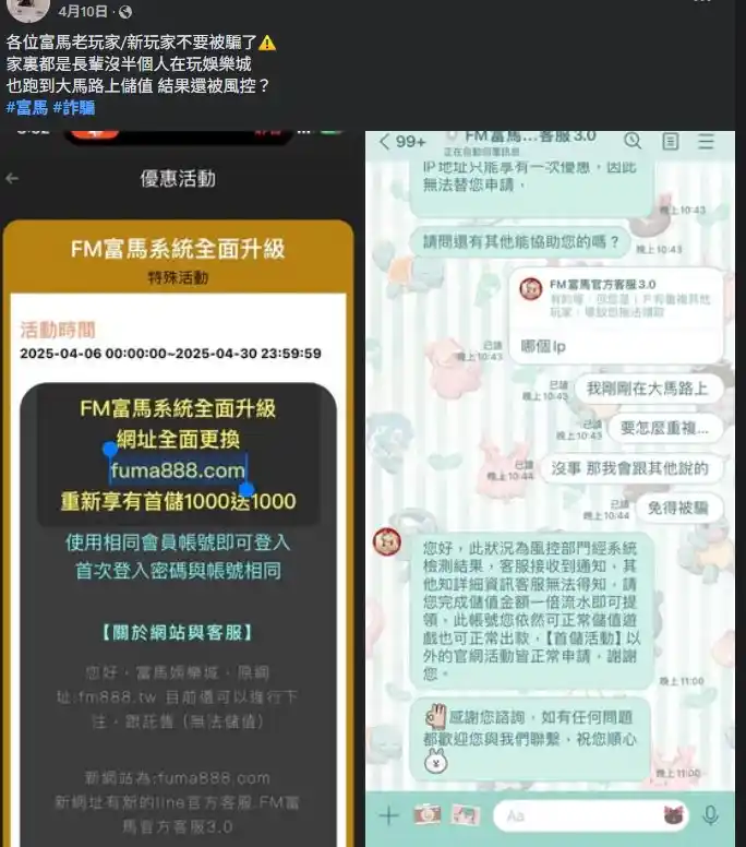 2025娛樂城詐騙名單：富馬娛樂城