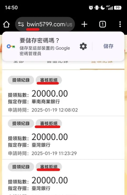 玩家爆料：多次提款遭駁回，BWIN風控成藉口？