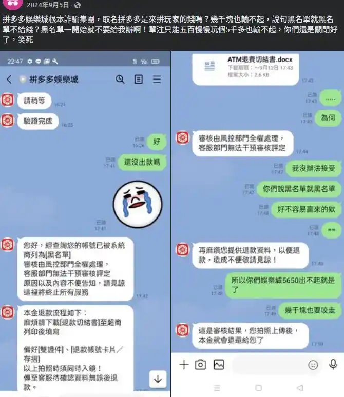 2025娛樂城詐騙名單：拚多多娛樂城