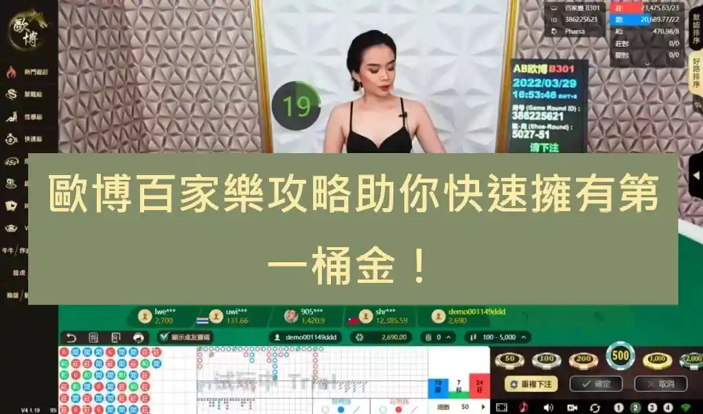歐博百家樂攻略助你快速擁有第一桶金！