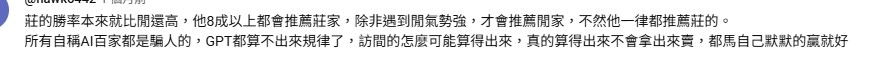 百家樂AI預測精準度分析留言