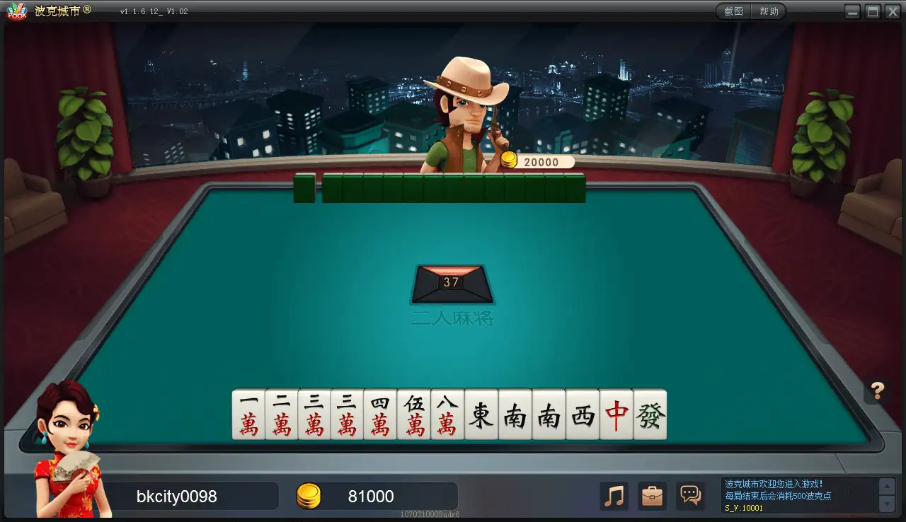 線上兩人麻將遊戲示意圖