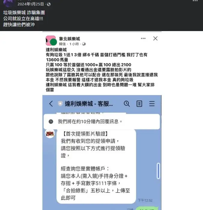 2025娛樂城詐騙名單：達利娛樂城