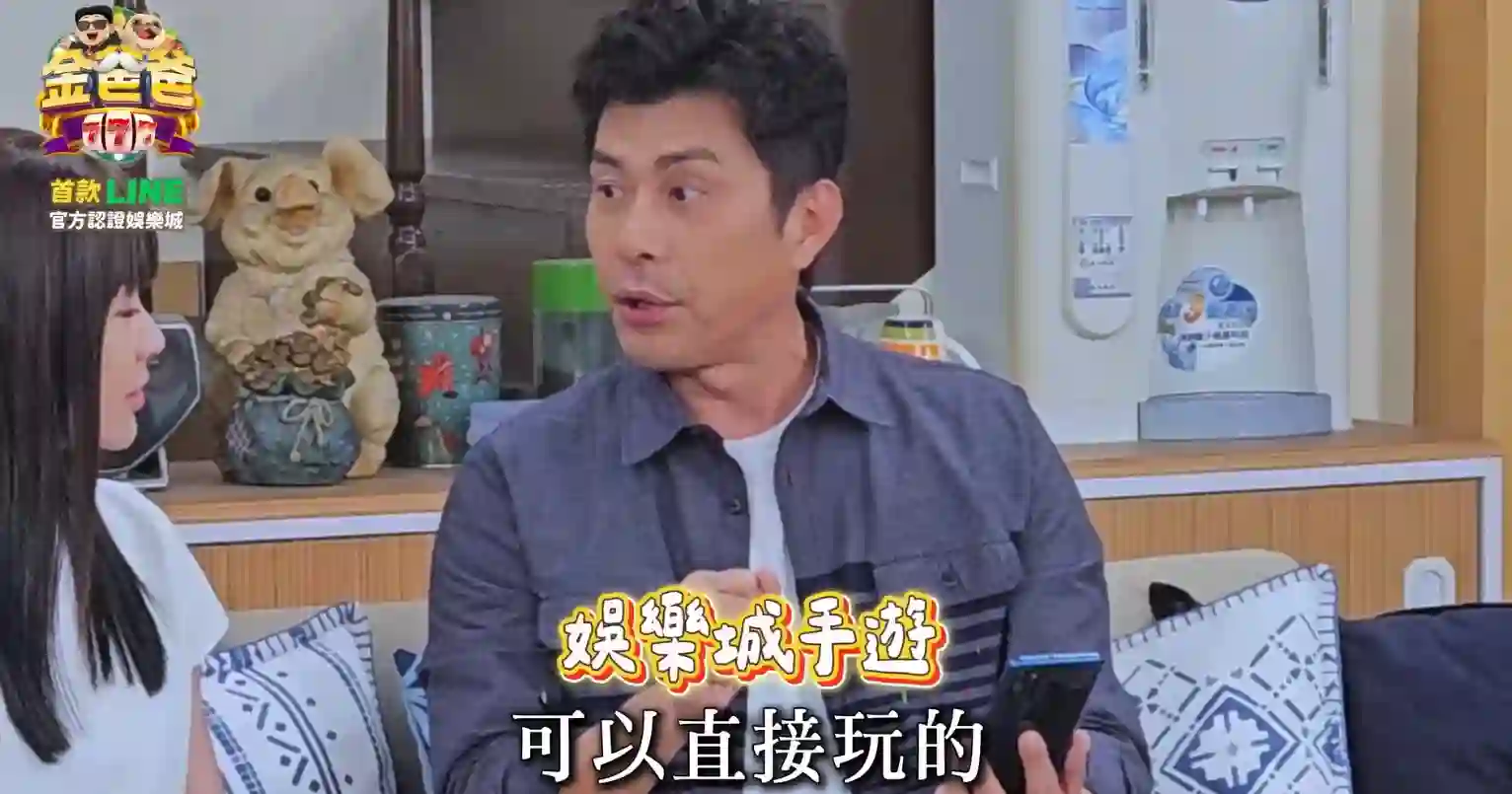 【金爸爸娛樂城】免下載也能玩！LINE娛樂城優勢何在？