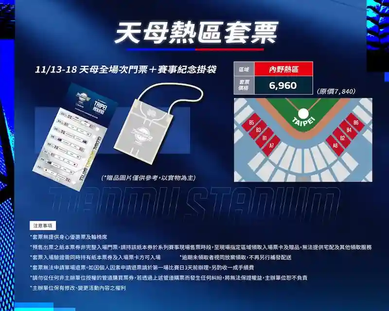 世界棒球12強門票