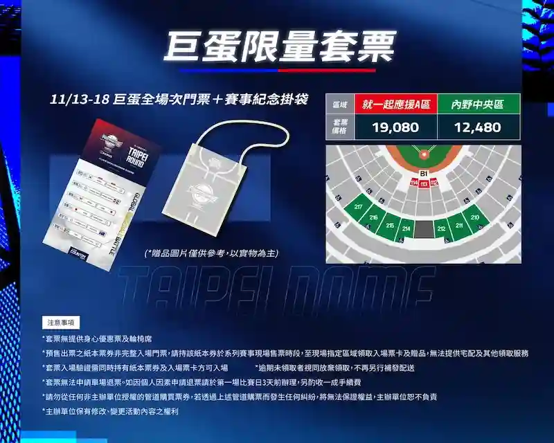 世界棒球12強門票