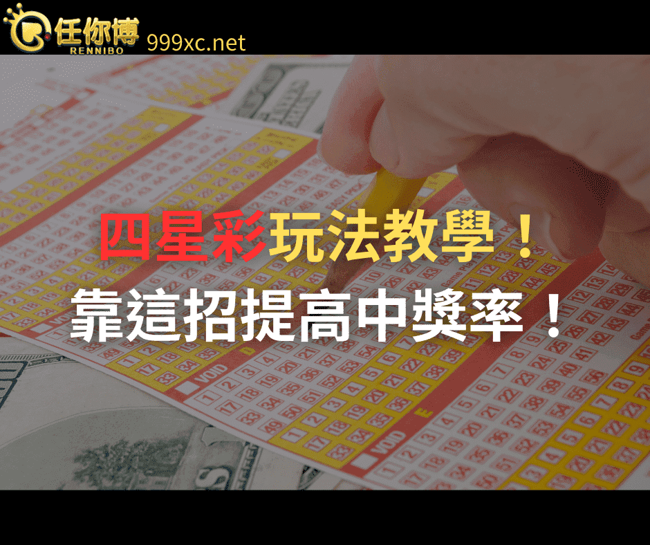 四星彩玩法