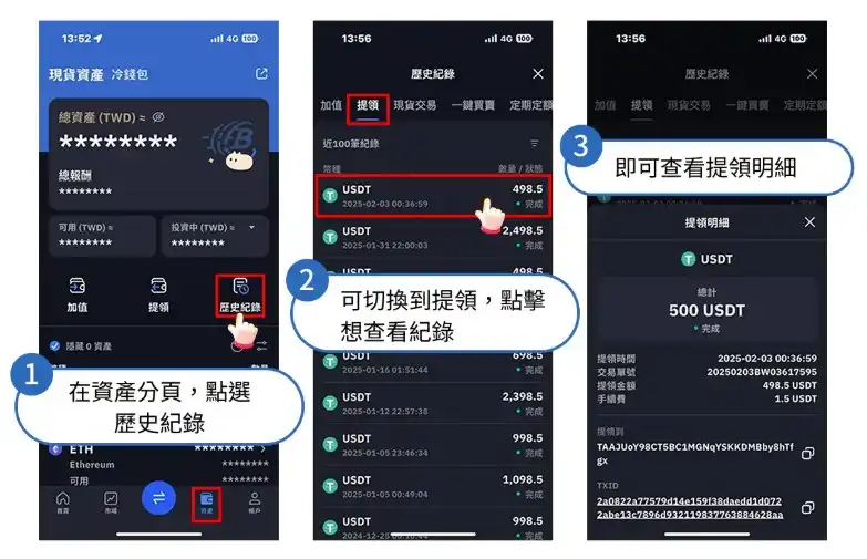 bitopro平台查詢交易紀錄教學圖解1-1