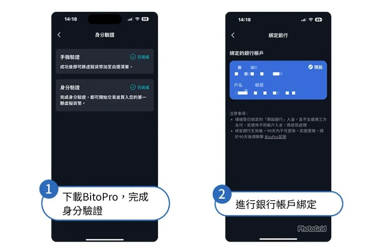 bitopro平台銀行儲值教學圖解2-1