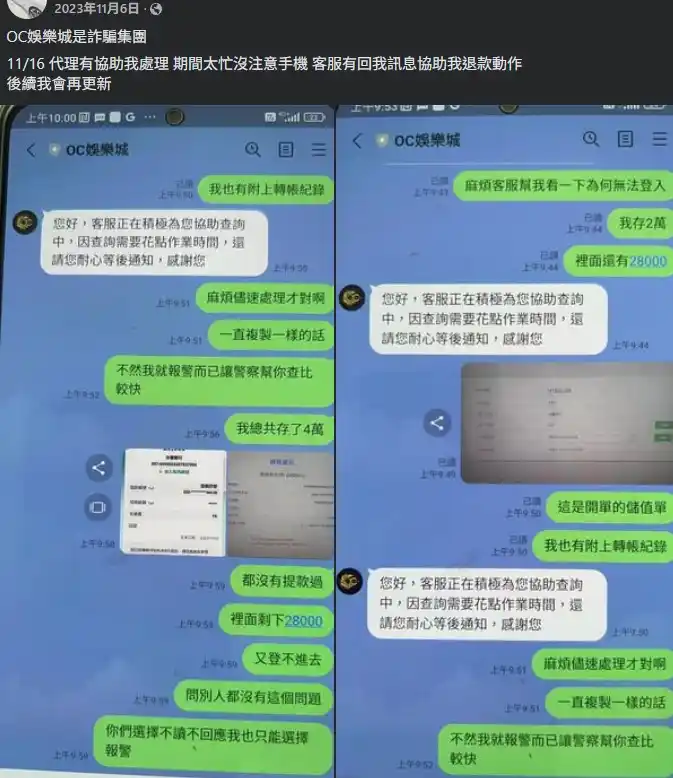 2025娛樂城詐騙名單：OC娛樂城