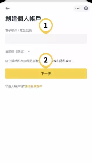 輸入電子郵件或電話註冊