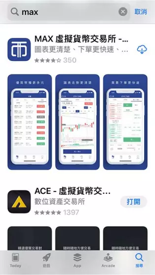 手機下載MAX交易所APP