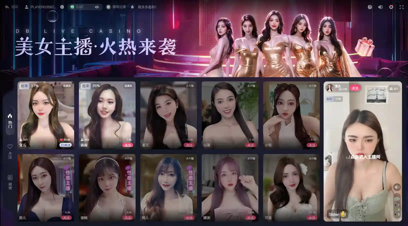 DB百家樂美女主播帶牌