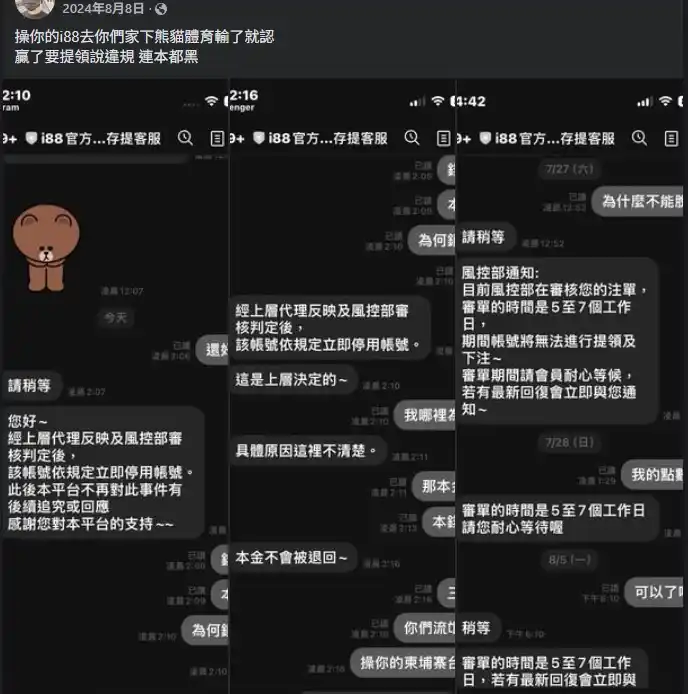 2025娛樂城詐騙名單：i88娛樂城