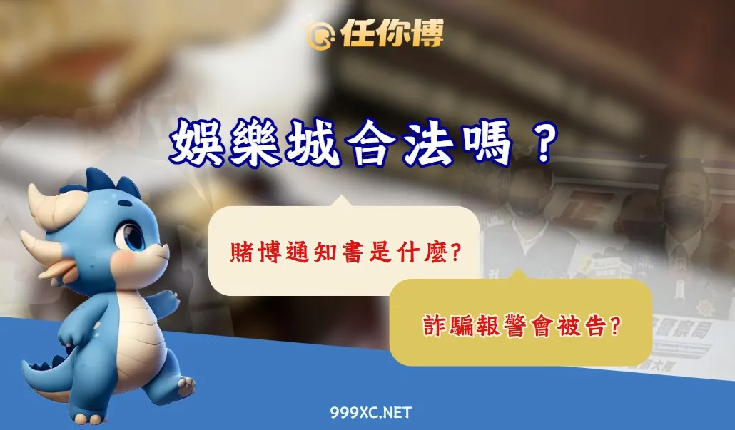 線上娛樂城合法嗎？個資、換現金資訊分享