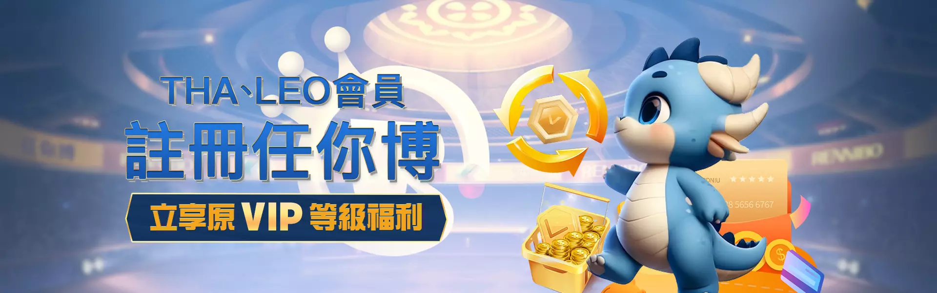 九州會員等級轉移