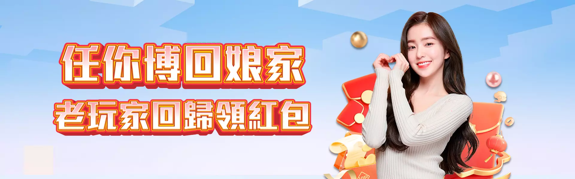 任你博會員回娘家優惠