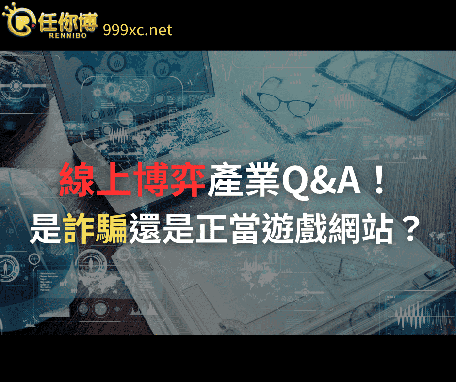 線上博弈產業