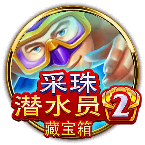 BNG電子線上老虎機-採珠潛水員2：藏寶箱