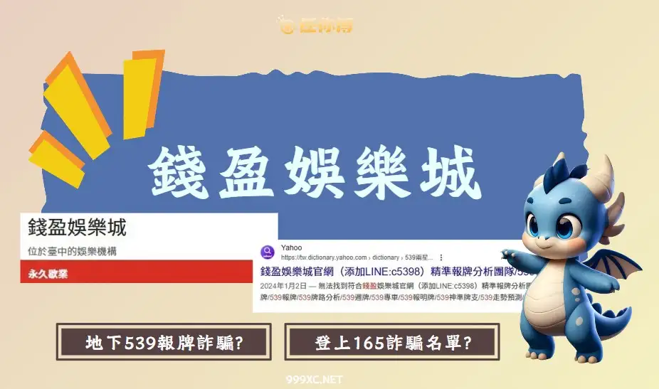 錢盈娛樂城推薦嗎？539報牌群組惹爭議，玩家這樣說！