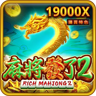 RSG麻將來了2老虎機