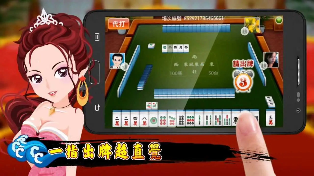 神來也麻將遊戲畫面